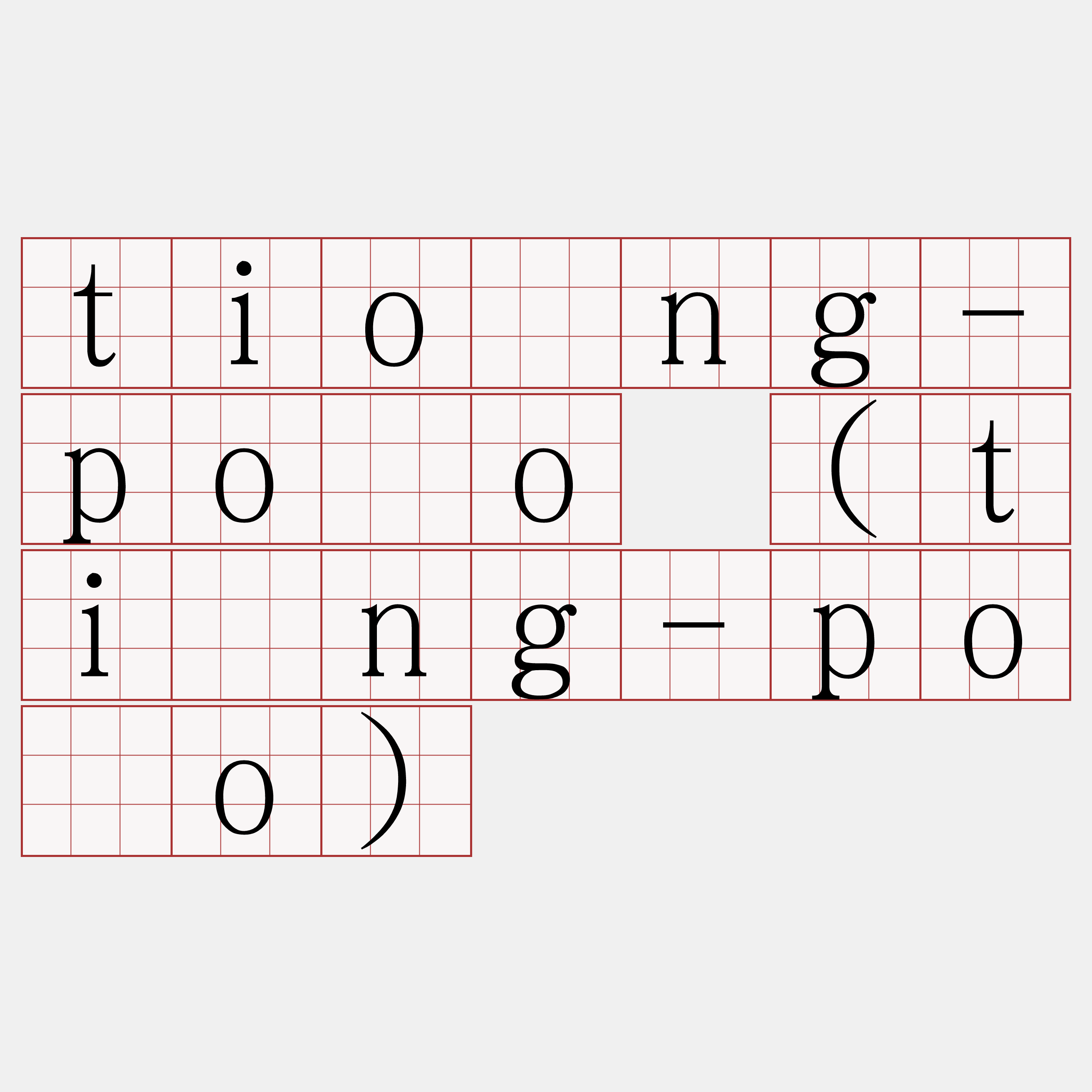 tiông-pòo (tîng-pòo)